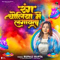 Rupali Gupta - Rang Choliya Me Lagawta