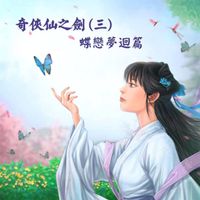 Ji Yi Luo - Legend Of The Sword 3 - Unrequited Love