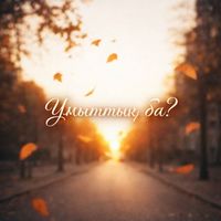 Salamat - Ұмыттың ба?