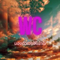 Wc - มองตัวเองให้เข้าใจ