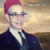 El Hadj M'hamed El Anka - رانا جيناك