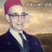 El Hadj M'hamed El Anka - قالوا العرب قالوا