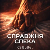 Cj Bullet - Справжня Спека