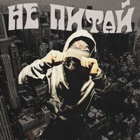 KAIZER - Не питай