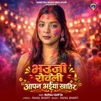 Rupali Gupta - Bhauji Roweli Apna Bhaiya Khatir