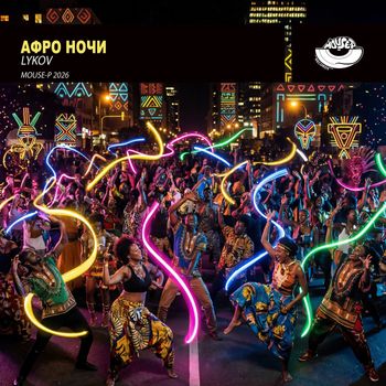 Lykov - Афро Ночи