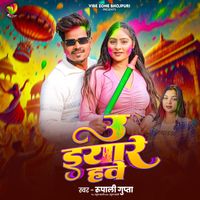 Rupali Gupta - U Yaar Hawe