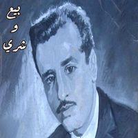 Boudjemaa El Ankis - بيع و شري