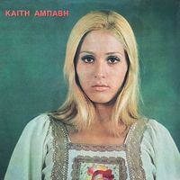 Kaiti Abavi - Kaiti Abavi (Remastered 2025)
