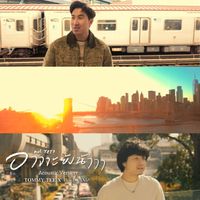 TOMMY TEE - อาจจะยังน้าาา (Acoustic Version)