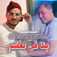 Cheb Nadir 22 - بنا في لعضم