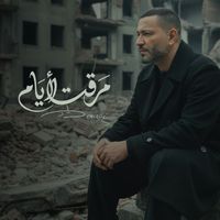 Ziad Bourji - Maraet El Iyam