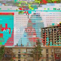 AL-90 - Код-915913 (Explicit)