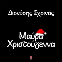 Dionisis Shinas - Mavra Xristougenna