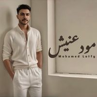 Mohamed Lotfy - مودعنيش