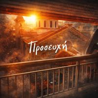 Maverick, M.T.N - Προσευχή