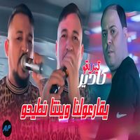 Kader Tirigou - يقارعولنا وينتا نطيحو