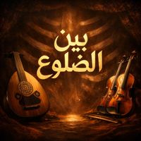 Saudi - بين الضلوع