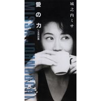 Missa Johnouchi - Ai No Chikara