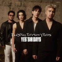 Yes'sir days - ไม่รู้จะโทรหาใคร