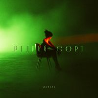 MARSEL - Редкий сорт