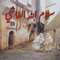 El Hadj M'hamed El Anka - سلام الله الفاشي