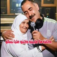 Cheb Azzedine - كانت ماا عايشة كنتو عليا تسالو (Live [Explicit])