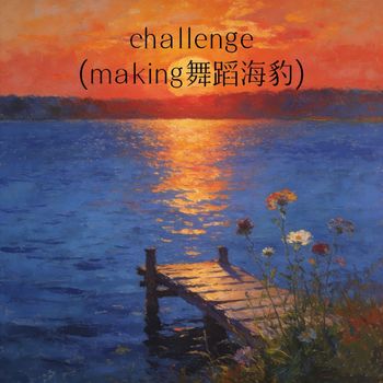 Sheep - challenge (Making舞蹈海豹)