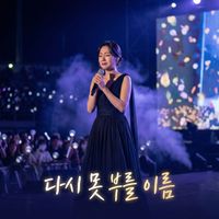 Duri - 다시 못 부를 이름