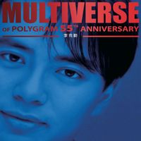 李克勤 - MULTIVERSE OF POLYGRAM 55TH ANNIVERSARY - 李克勤