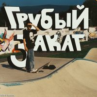 Zakat - талисман