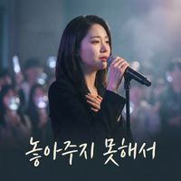 Duri - 놓아주지 못해서