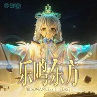 洛天依 - 乐鸣东方