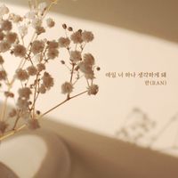 Ran - You're on my mind