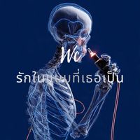 Wc - รักในแบบที่เธอเป็น