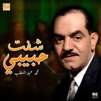 mohamed abdel mottaleb - شفت حبيبي