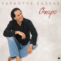 Sarantis Saleas - Oneiro