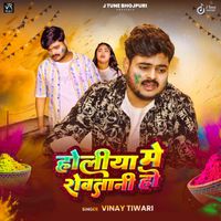 Vinay Tiwari - Holiya Me Rowatani Ho