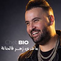 Cheb Bio - ماعندي زهر فالحنانة
