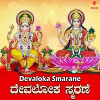 K S Surekha - Devaloka Smarane