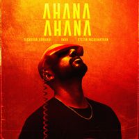 Iman - Ahana Ahana
