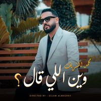 Marvel - وين اللي قال