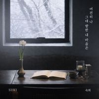 Suki - My feelings for you