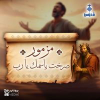 Quddus Band - صرخت بإسمك يارب