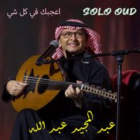 Abdul Majeed Abdullah - A3jebak Fi Kol Shay2 (Live)
