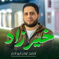 ستوديو ملهم Molhem Studio - خير زاد