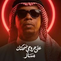 Saz - Aala Jrouhi Dohektak