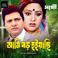 Runa Laila - Ami Boro Hoiyachi (From "Sathi")