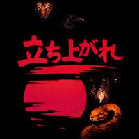 Arash - 立ち上がれ