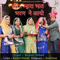 Rashmi Nishad - Bira Mhara Bhat Bharn Ne Aayo